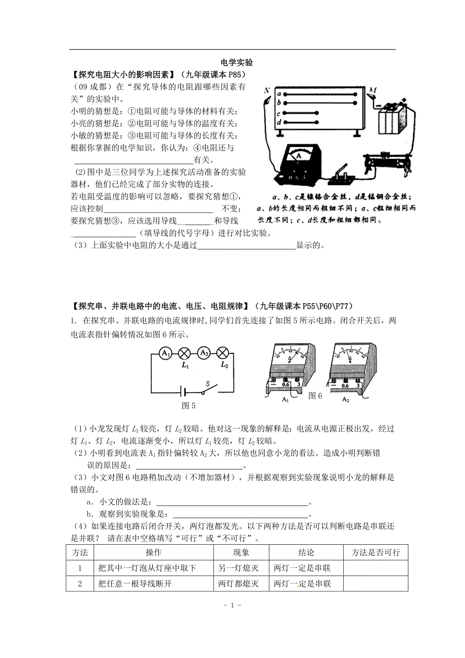 沪科版初中物理课本实验总复习---电学部分_第1页