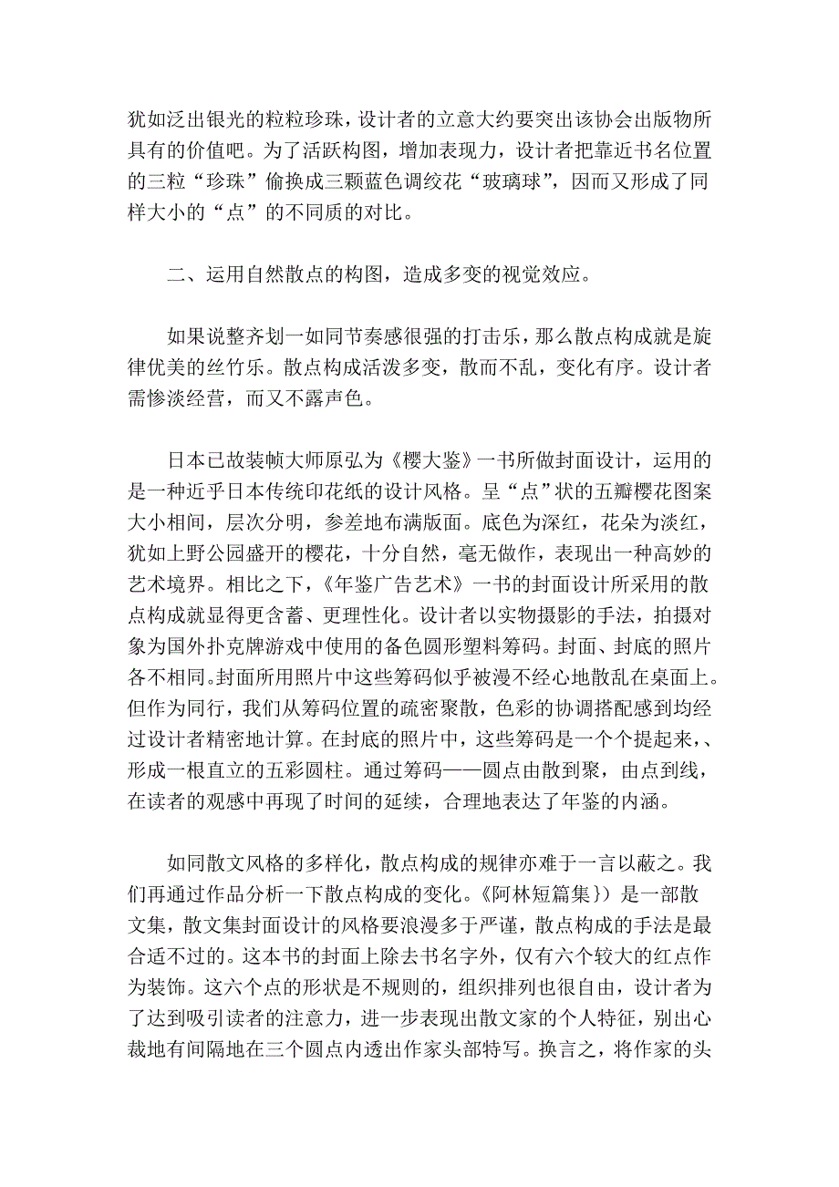 品牌策划资料日本书籍装帧中“点”的应用_第2页