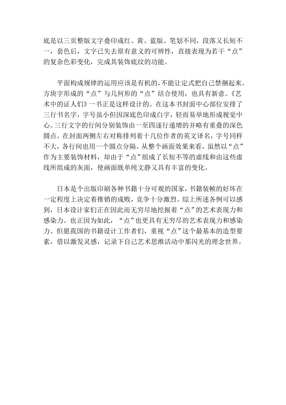 品牌策划资料日本书籍装帧中“点”的应用_第4页