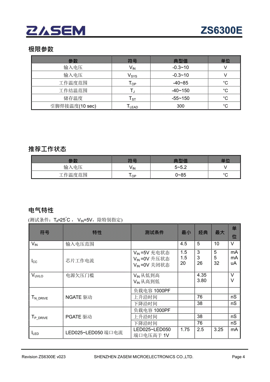 升级ntc温度保护移动电源专用方案zs6300e_第4页