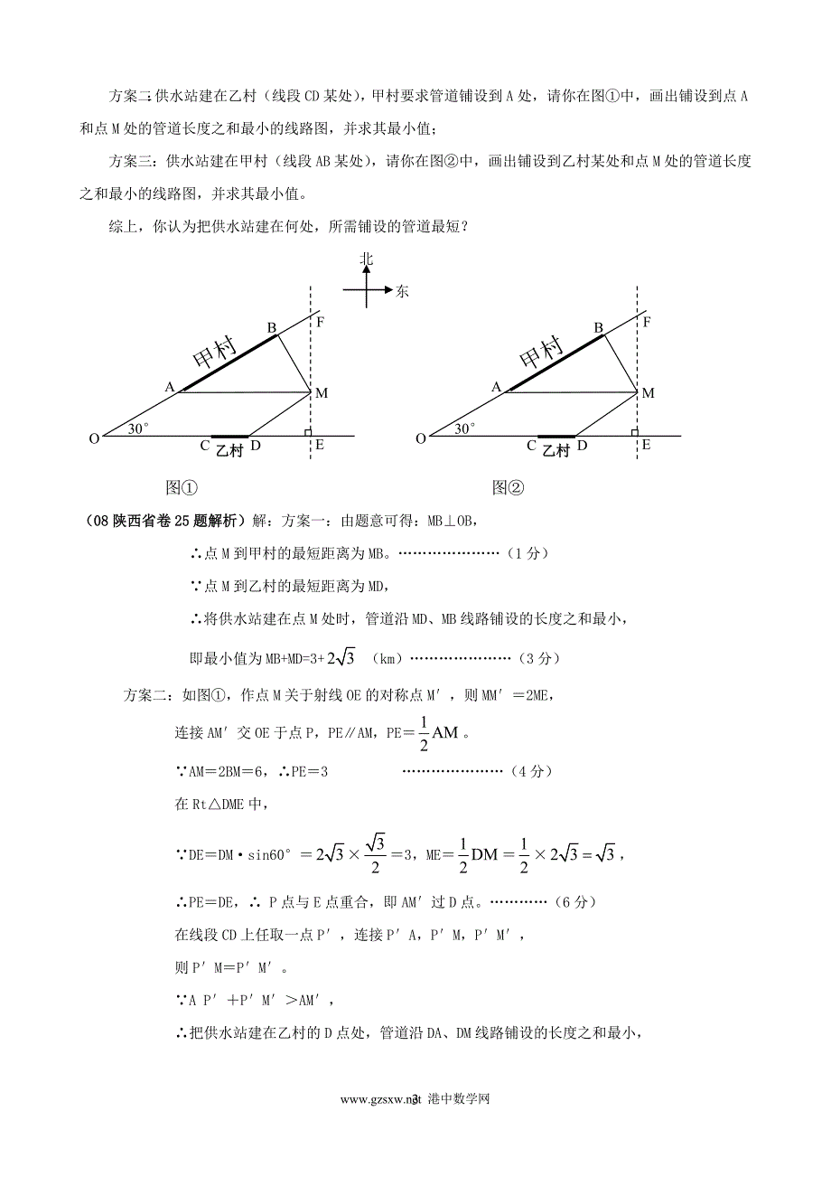 全国中考数学压轴题精选4含答案_第3页