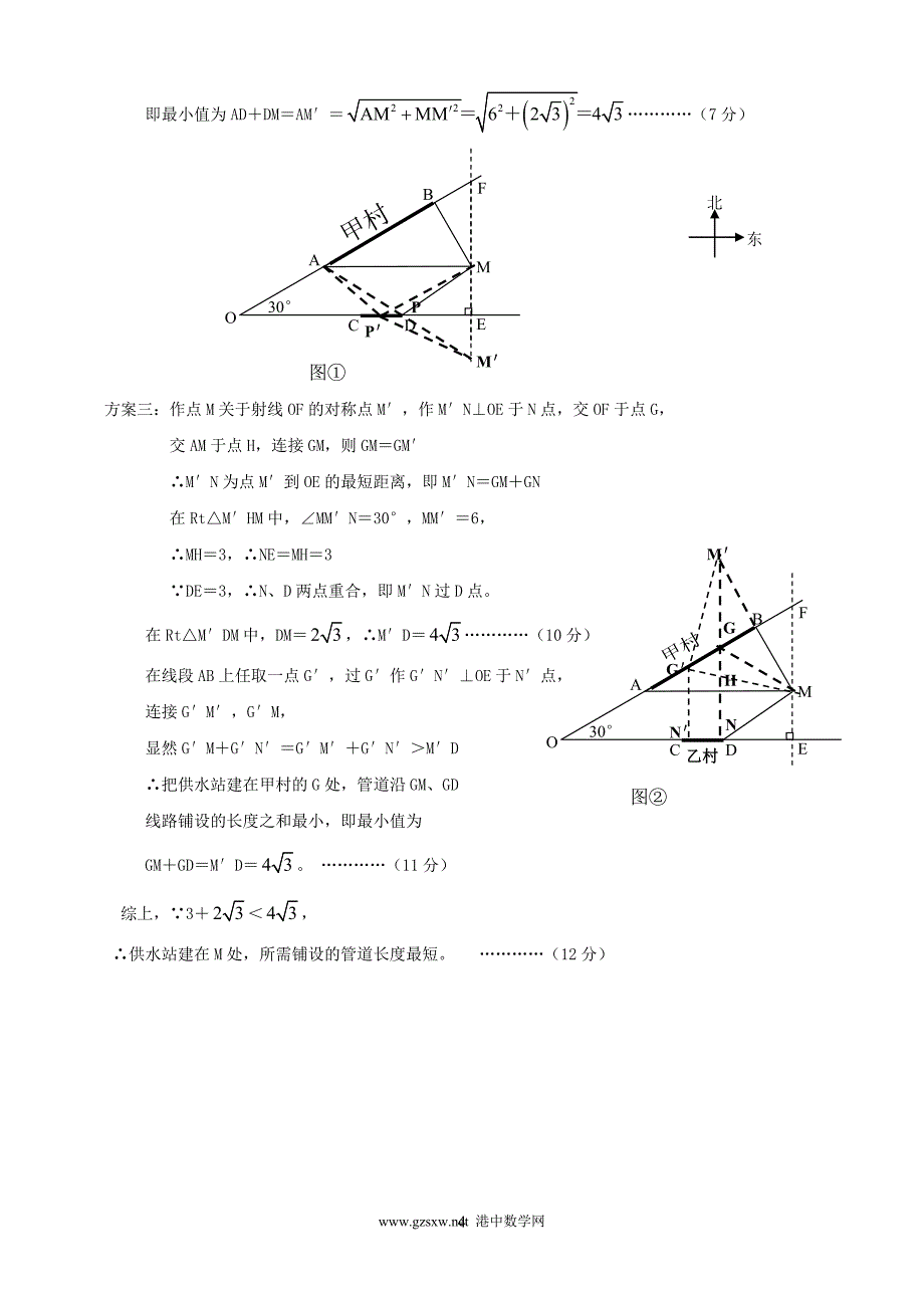 全国中考数学压轴题精选4含答案_第4页