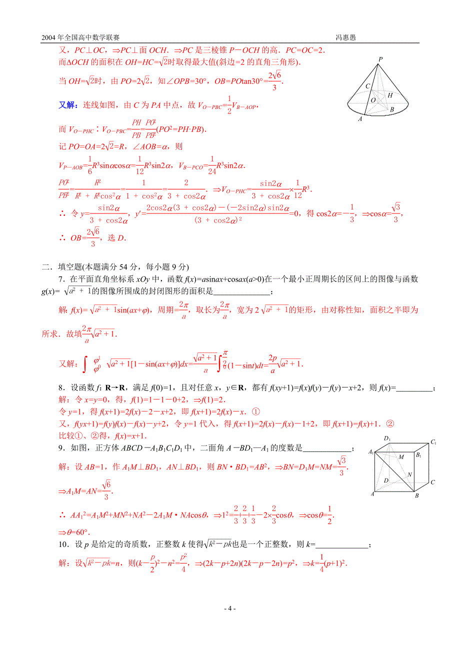 全国高中数学联赛试题及解答(4)_第4页