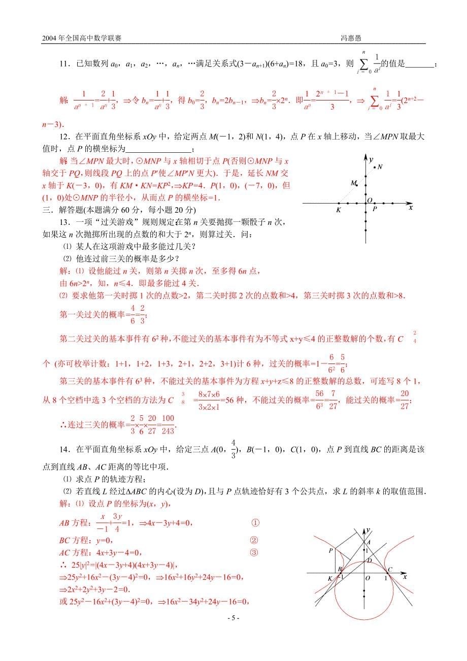 全国高中数学联赛试题及解答(4)_第5页
