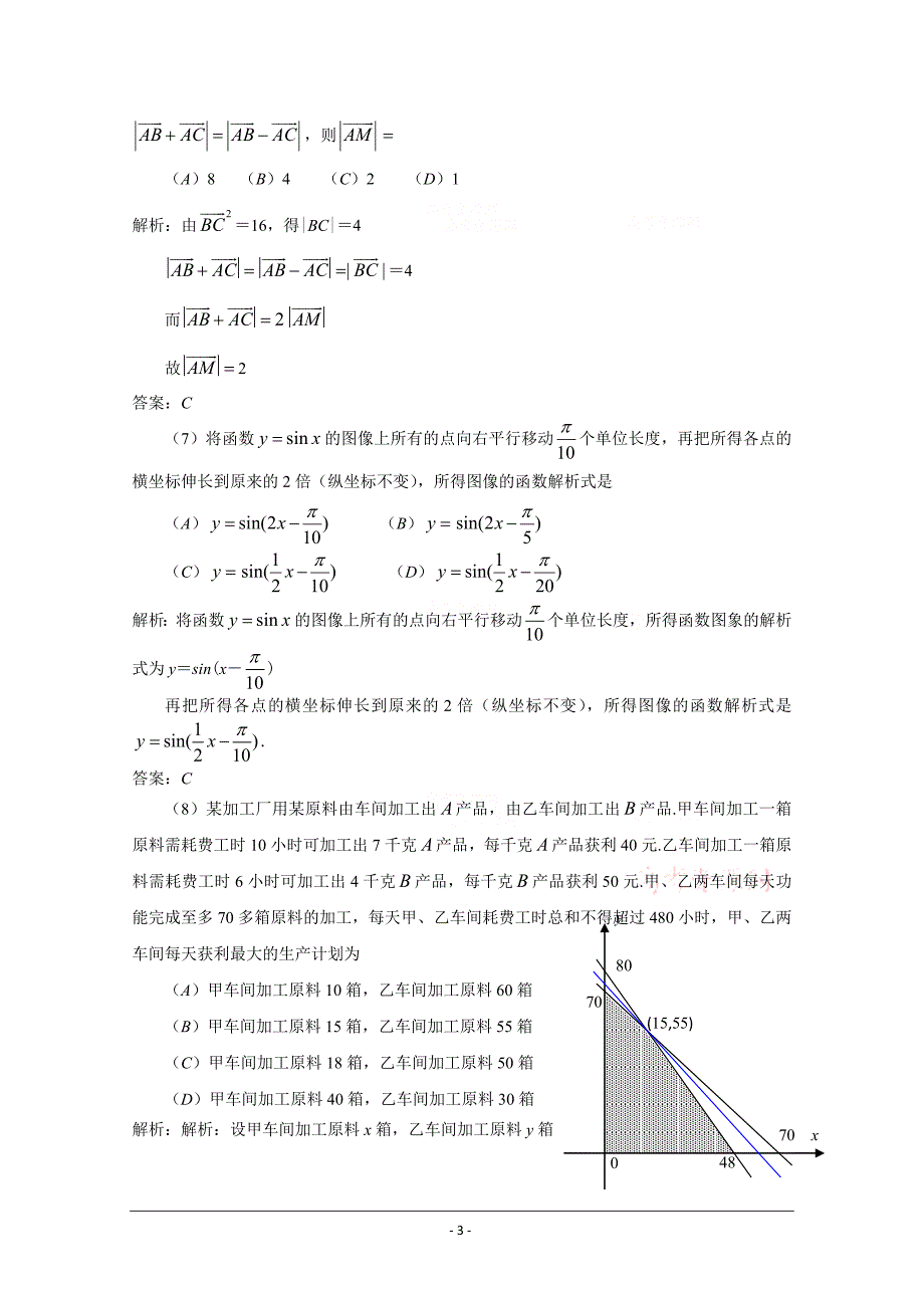 高考试题数学文四川卷解析版无水印_第3页