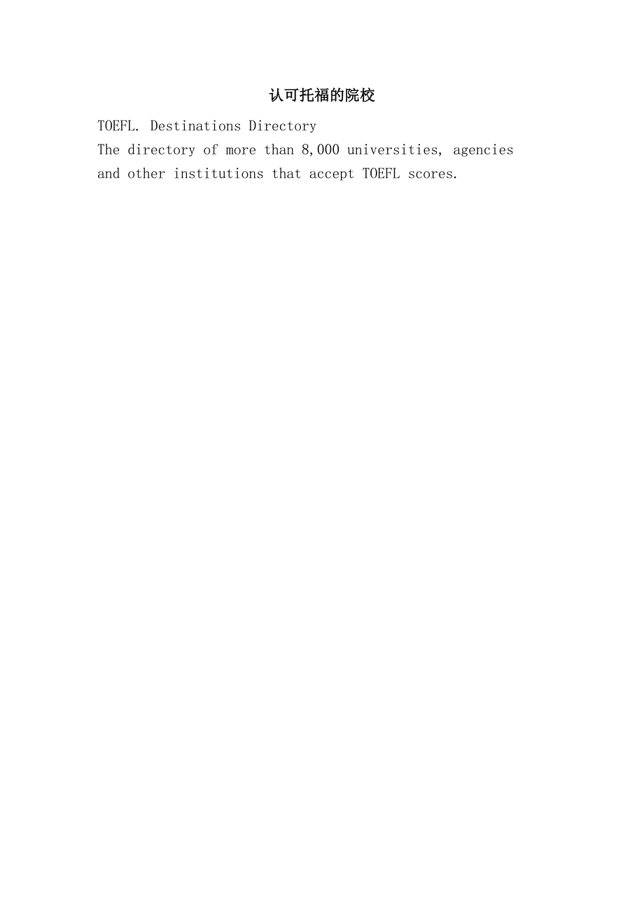 认可托福的院校_第1页