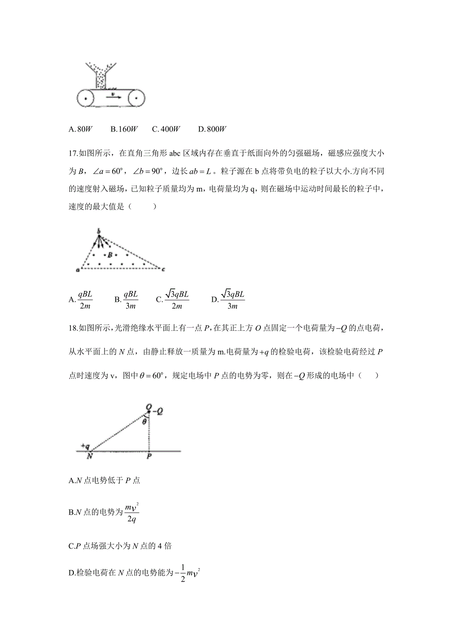 河南省2018届高三3月高考适应性测试物理试题（无答案）_第2页