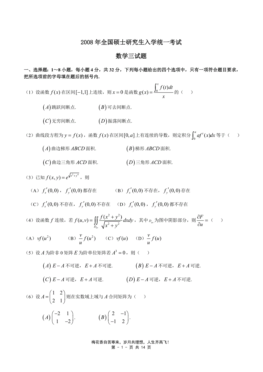 2008数学三真题及答案解析_第1页