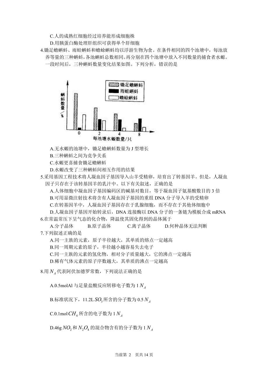 2006年高考理综(全国卷1   湖北用卷)_第2页