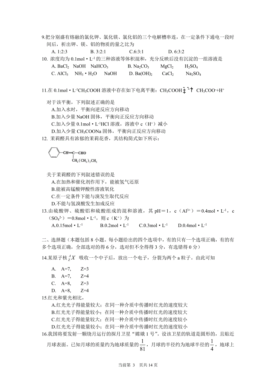 2006年高考理综(全国卷1   湖北用卷)_第3页