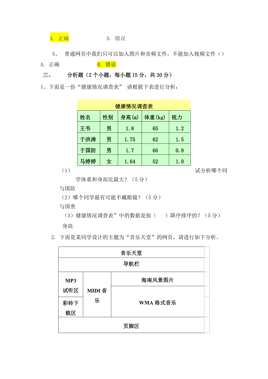 高二学业水平考试_第4页