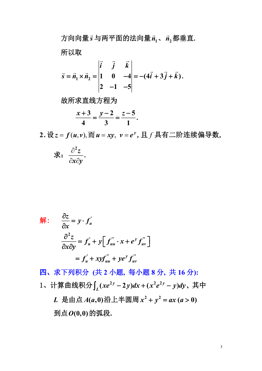 2007级高数下试题及答案1_第3页