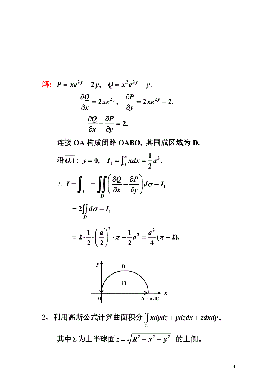 2007级高数下试题及答案1_第4页