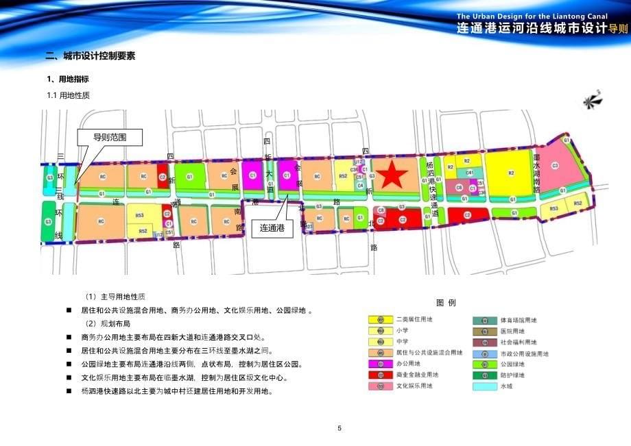 武汉四新新区连通港规划_第5页