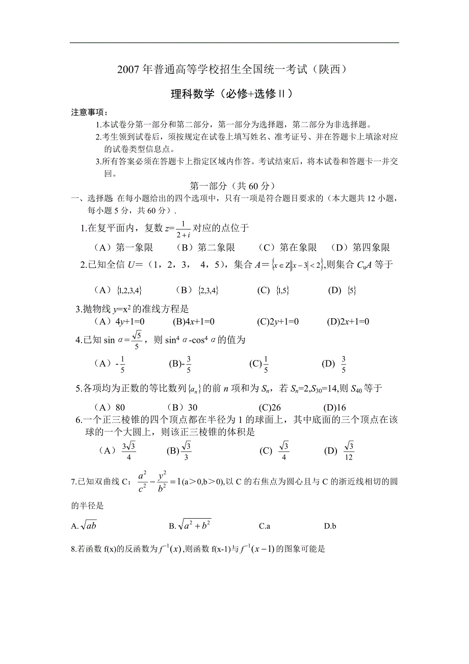 高考试题数学理陕西卷[1]_第1页