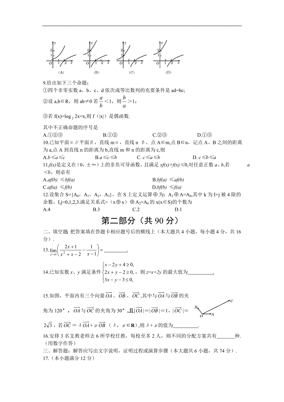高考试题数学理陕西卷[1]_第2页