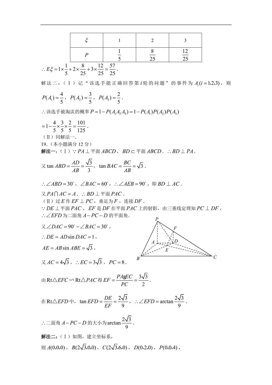 高考试题数学理陕西卷[1]_第5页