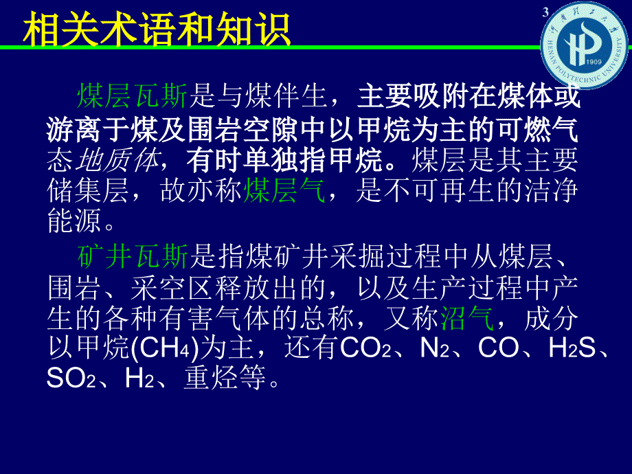 【经典煤矿安全课件】影响煤层瓦斯赋存的主要影响因素_第3页