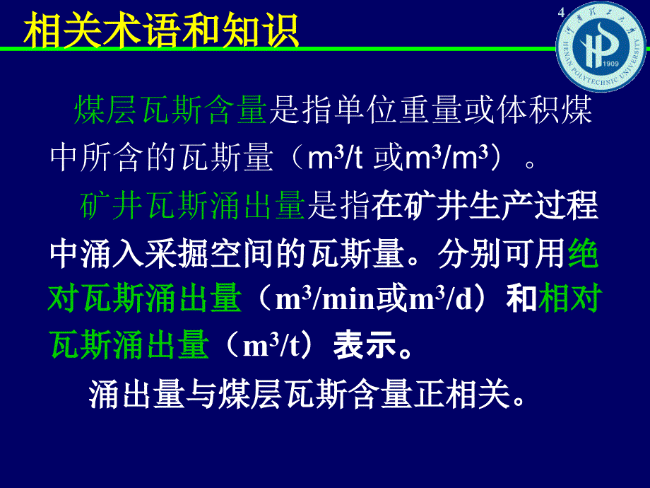 【经典煤矿安全课件】影响煤层瓦斯赋存的主要影响因素_第4页