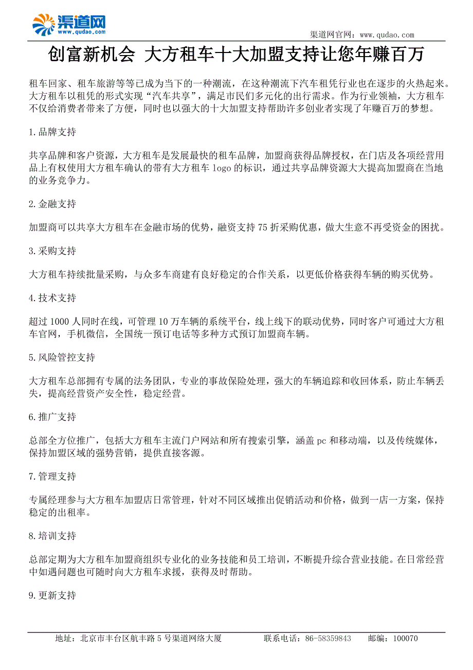 大方租车10大加盟支持让您赚百万_第1页