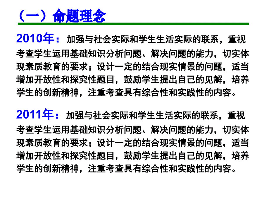 河南省初中毕业生考试命题要求解读_第2页