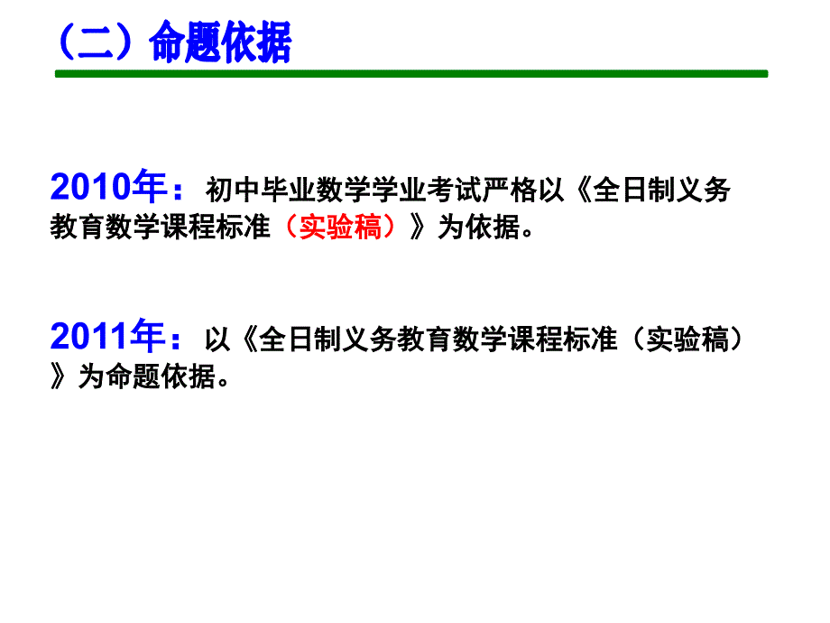 河南省初中毕业生考试命题要求解读_第3页