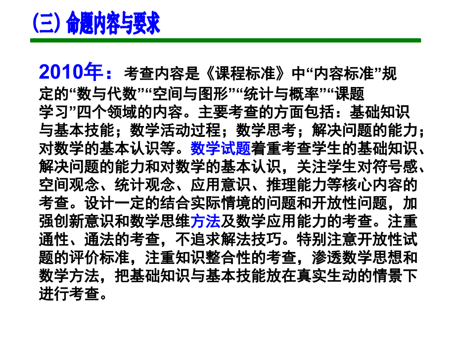河南省初中毕业生考试命题要求解读_第4页