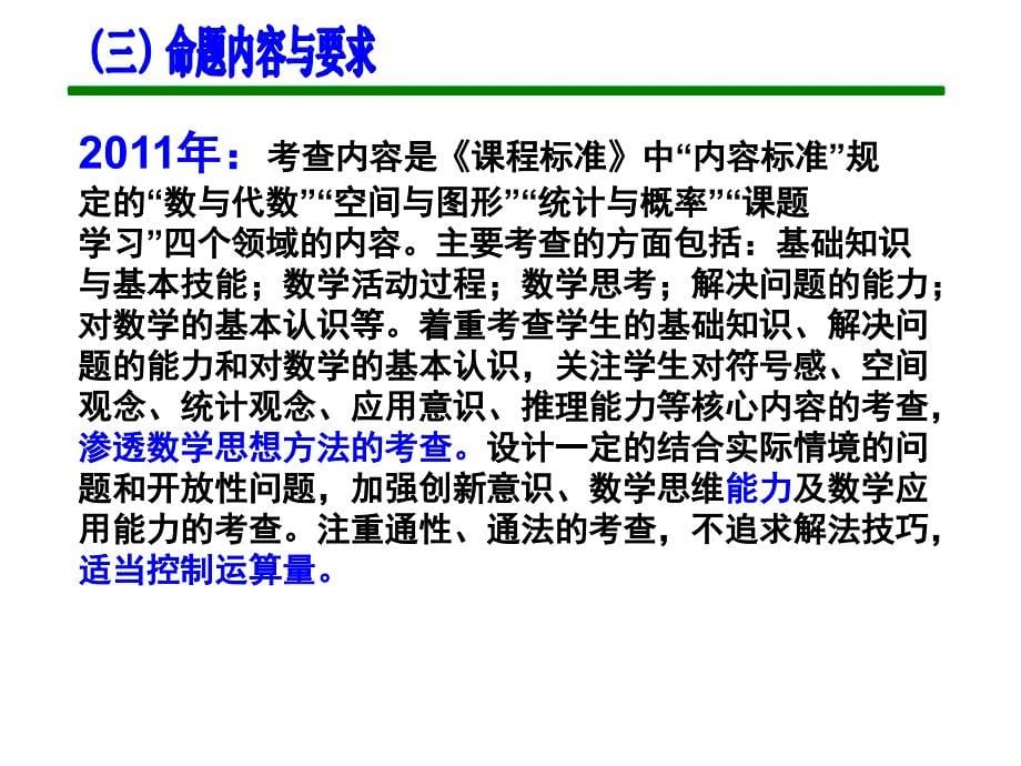 河南省初中毕业生考试命题要求解读_第5页