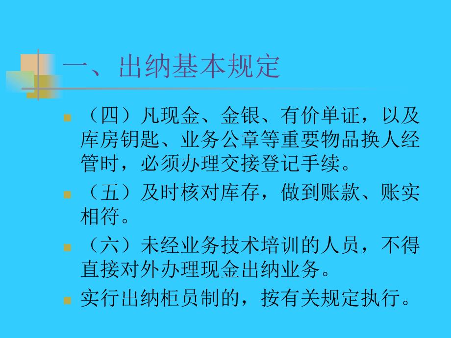 农村信用社出纳基础知识_第3页