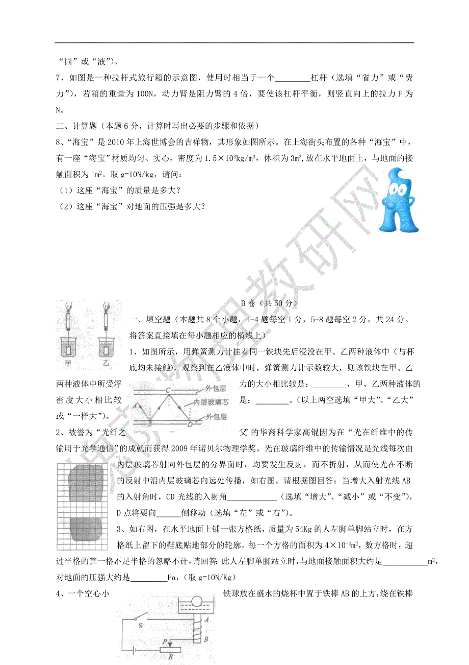 四川省泸州市中考物理试题_第3页