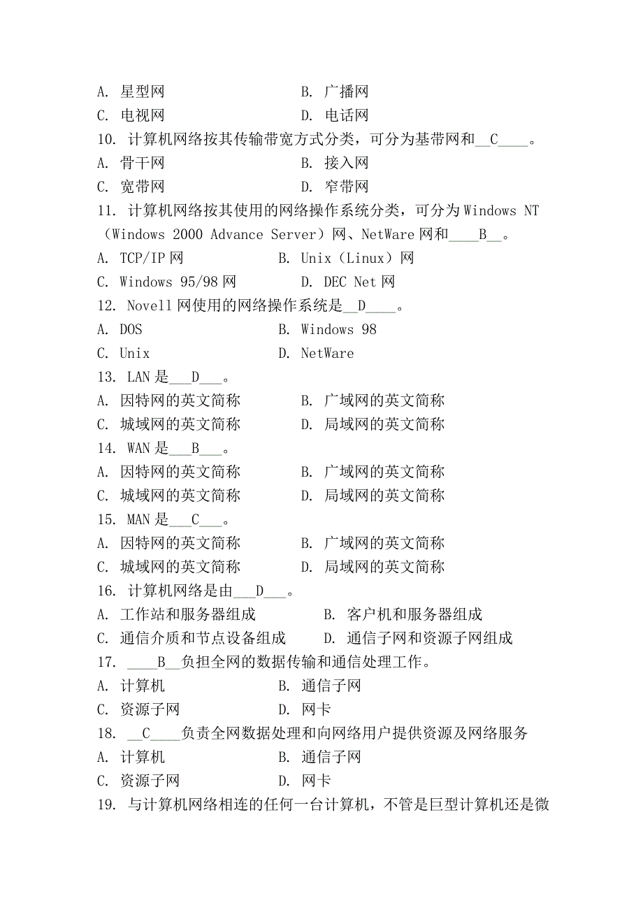 计算机一级考试选择题题库之计算机网络基础题及答案(2010年最新版)_第2页