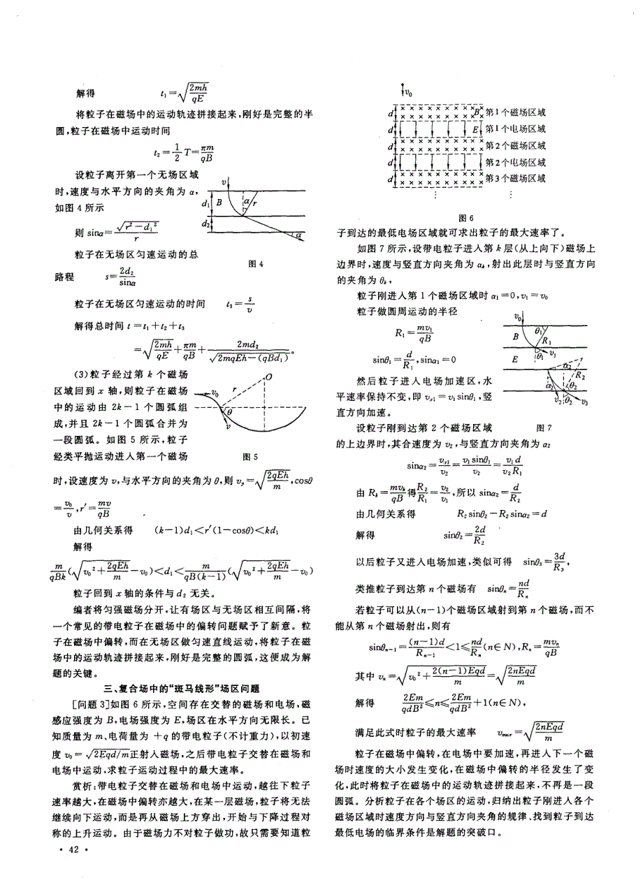 “斑马线形”场区问题赏析_第2页