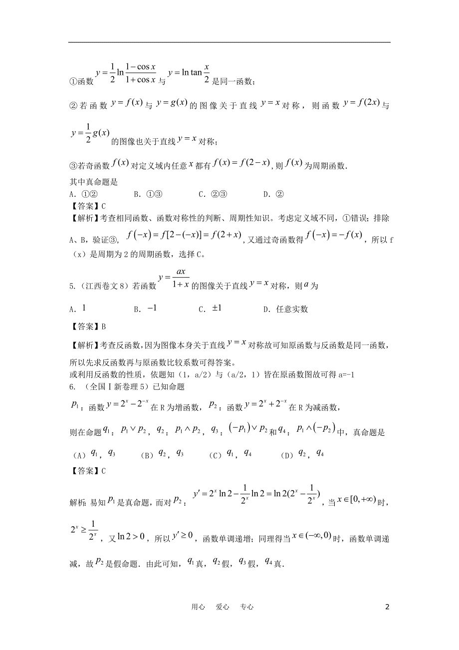 高三数学试题精编22函数的性质与反函数_第2页