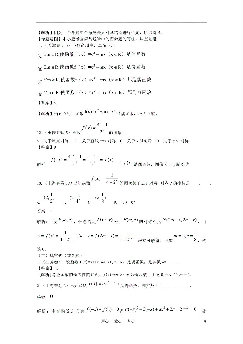 高三数学试题精编22函数的性质与反函数_第4页