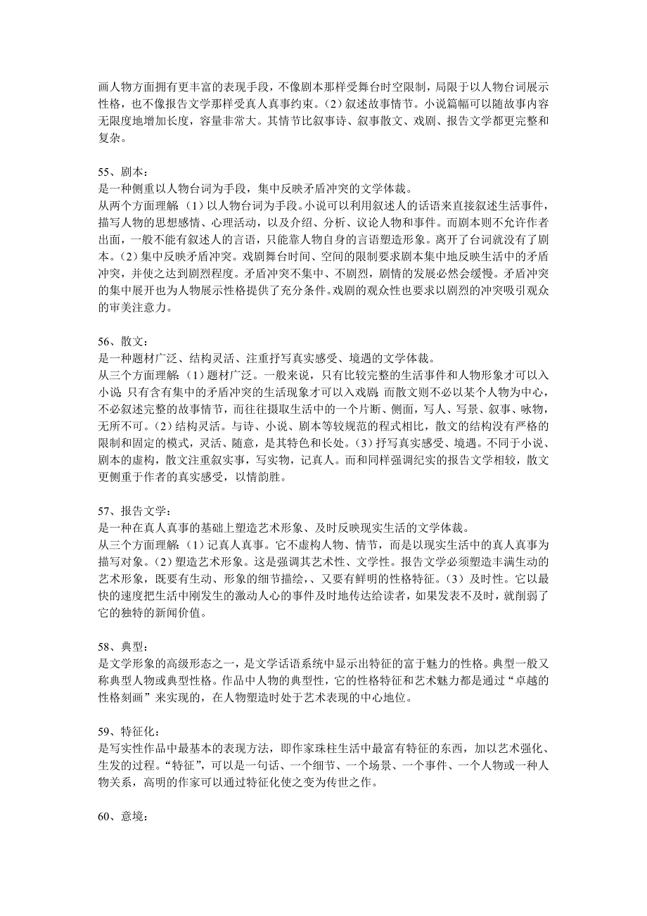 文学理论基本名词解释汇总_第4页