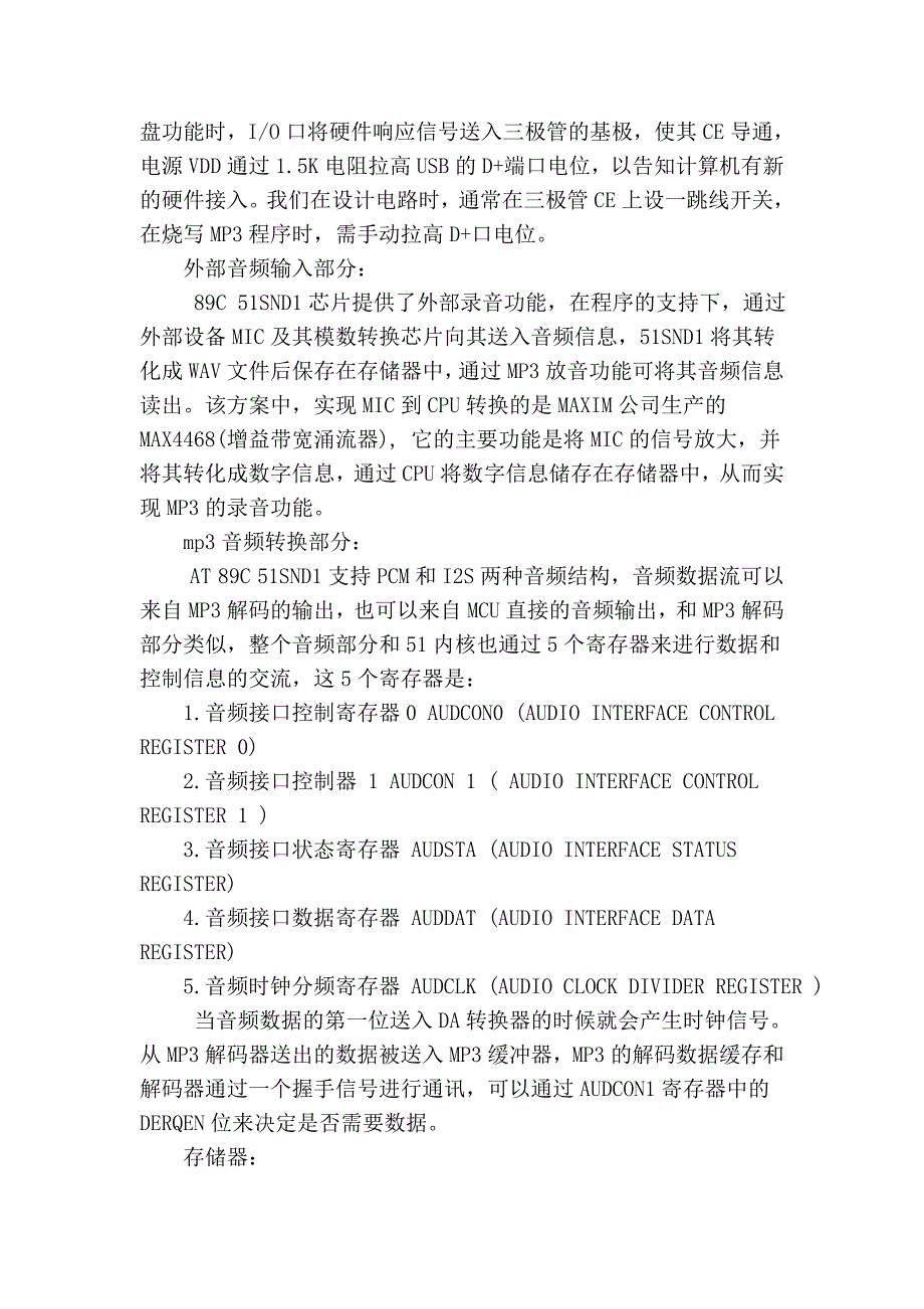 基于at89c51snd1的mp3播放器设计方案_第4页