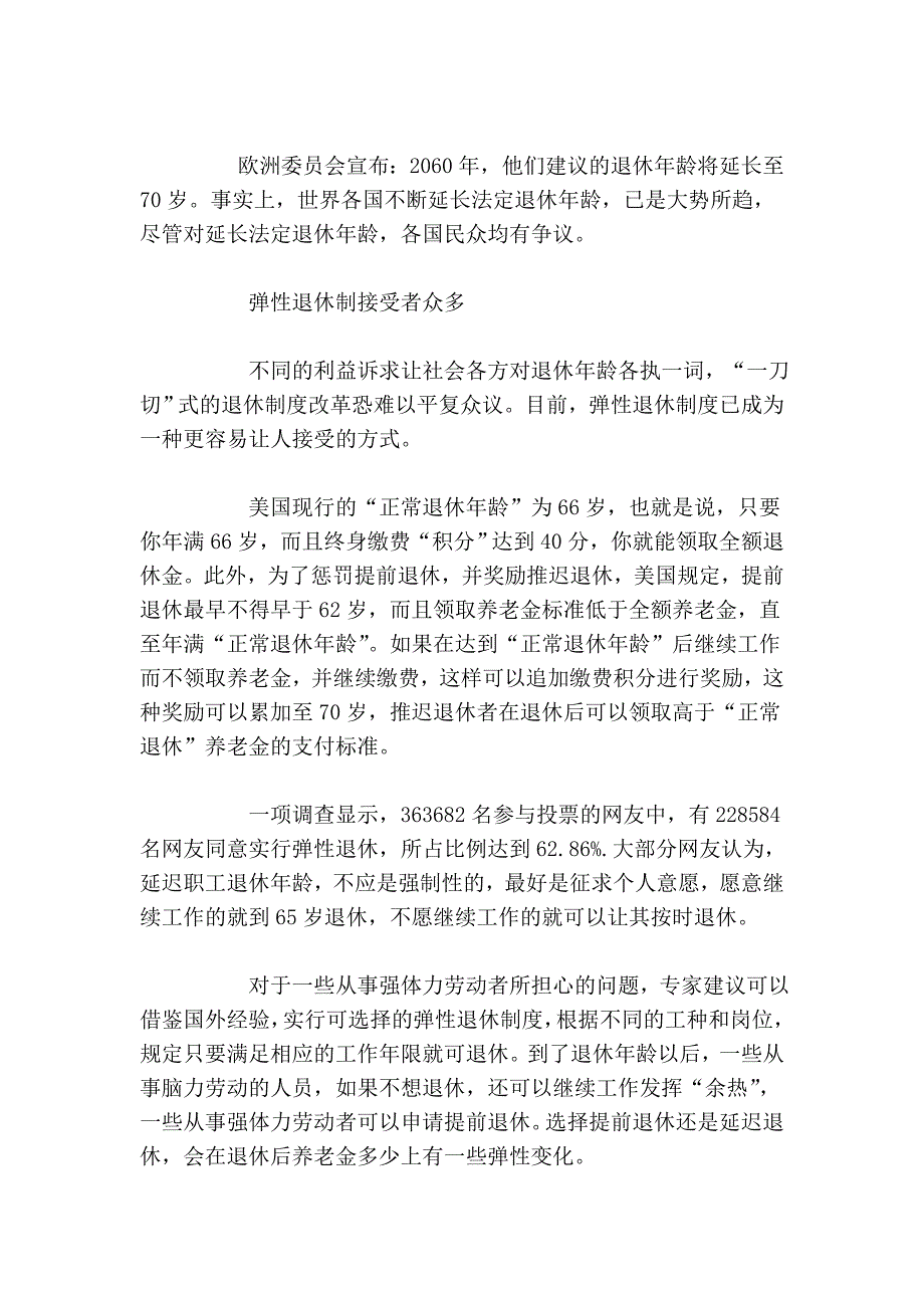 更改退休年龄与否争议企业大 弹性退休制度呼声渐起_第3页