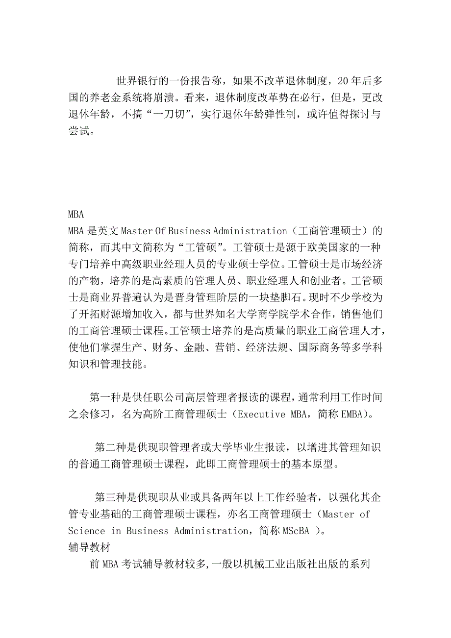 更改退休年龄与否争议企业大 弹性退休制度呼声渐起_第4页