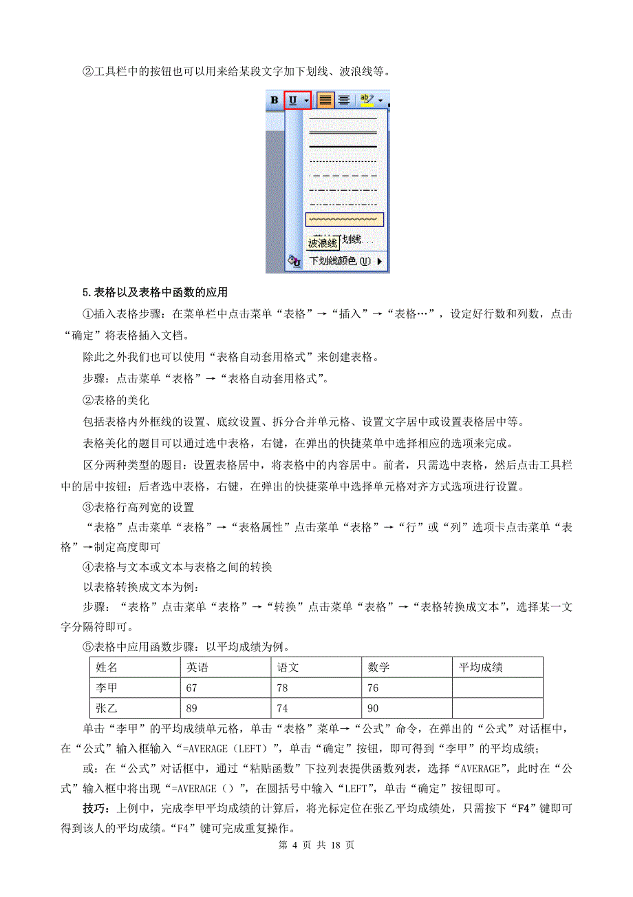 计算机网考操作题题型及操作提示_第4页