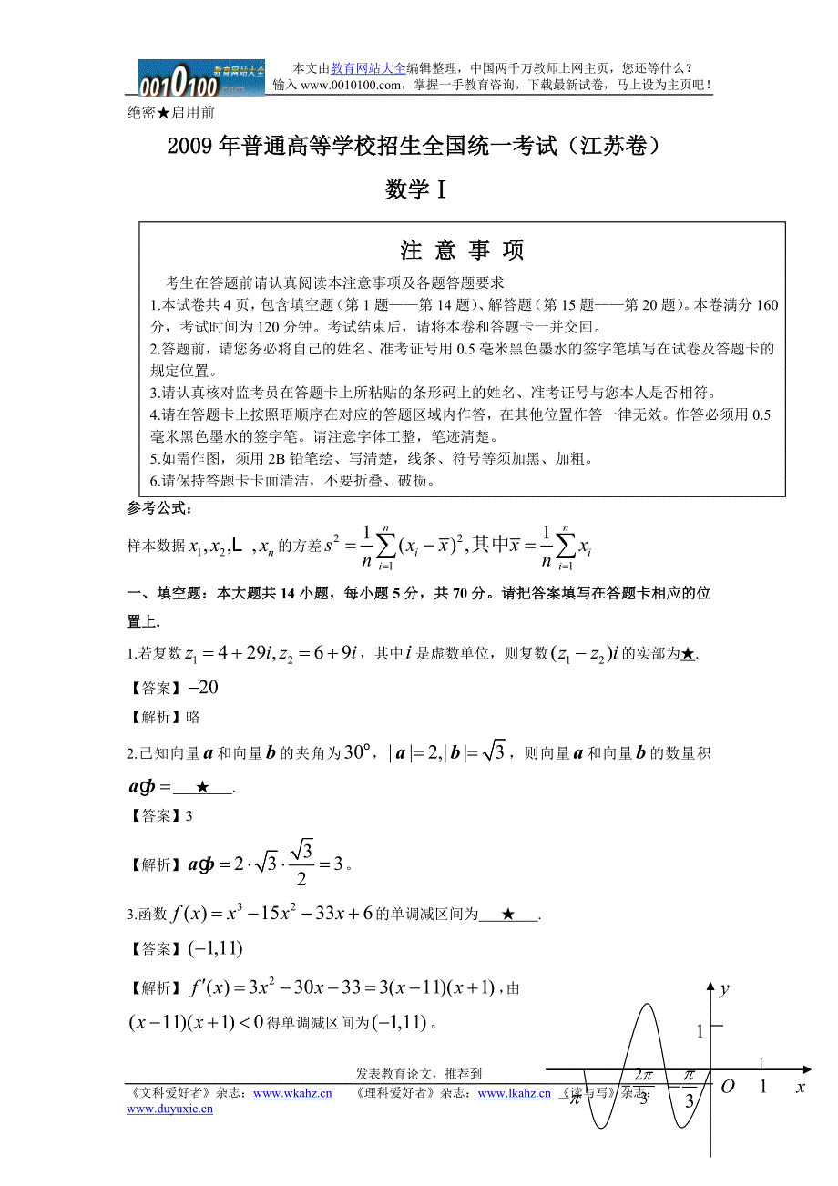 全国高考数学试题及答案江苏卷(2)_第1页