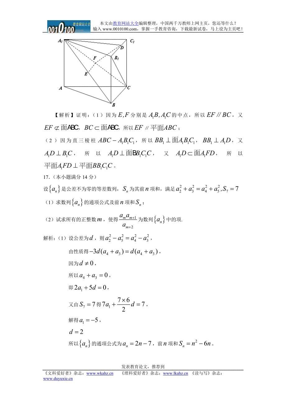 全国高考数学试题及答案江苏卷(2)_第5页