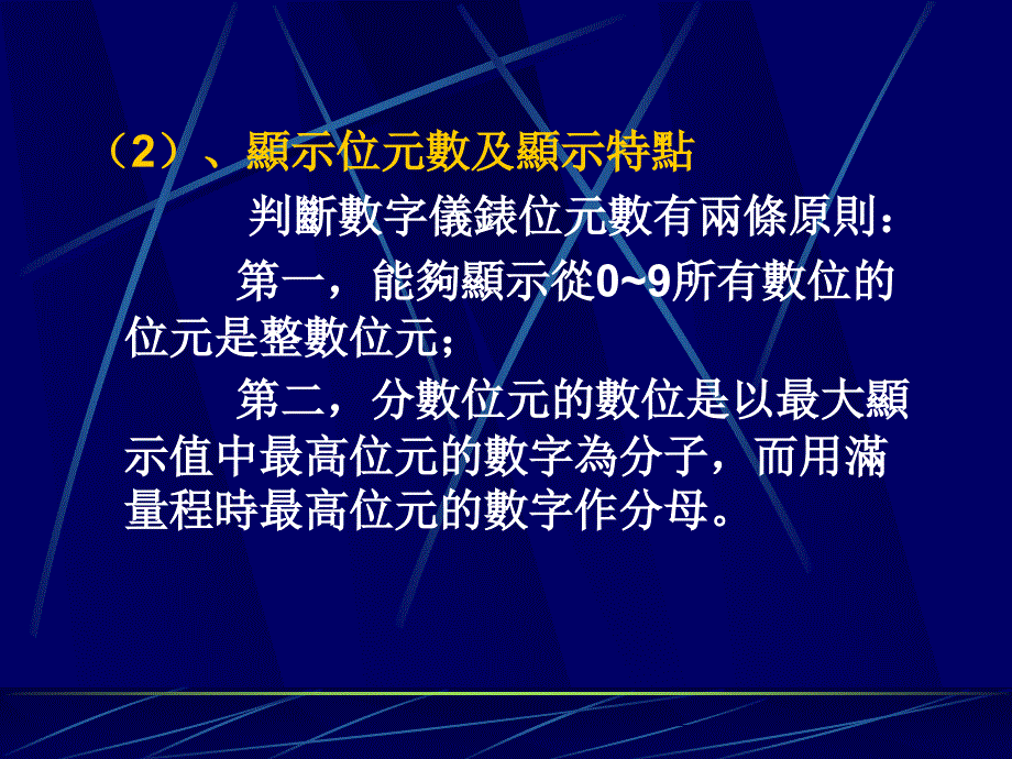 数位万用表使用及常用电子元器件的识别与检测_第3页