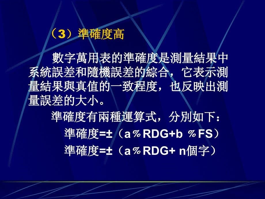 数位万用表使用及常用电子元器件的识别与检测_第5页