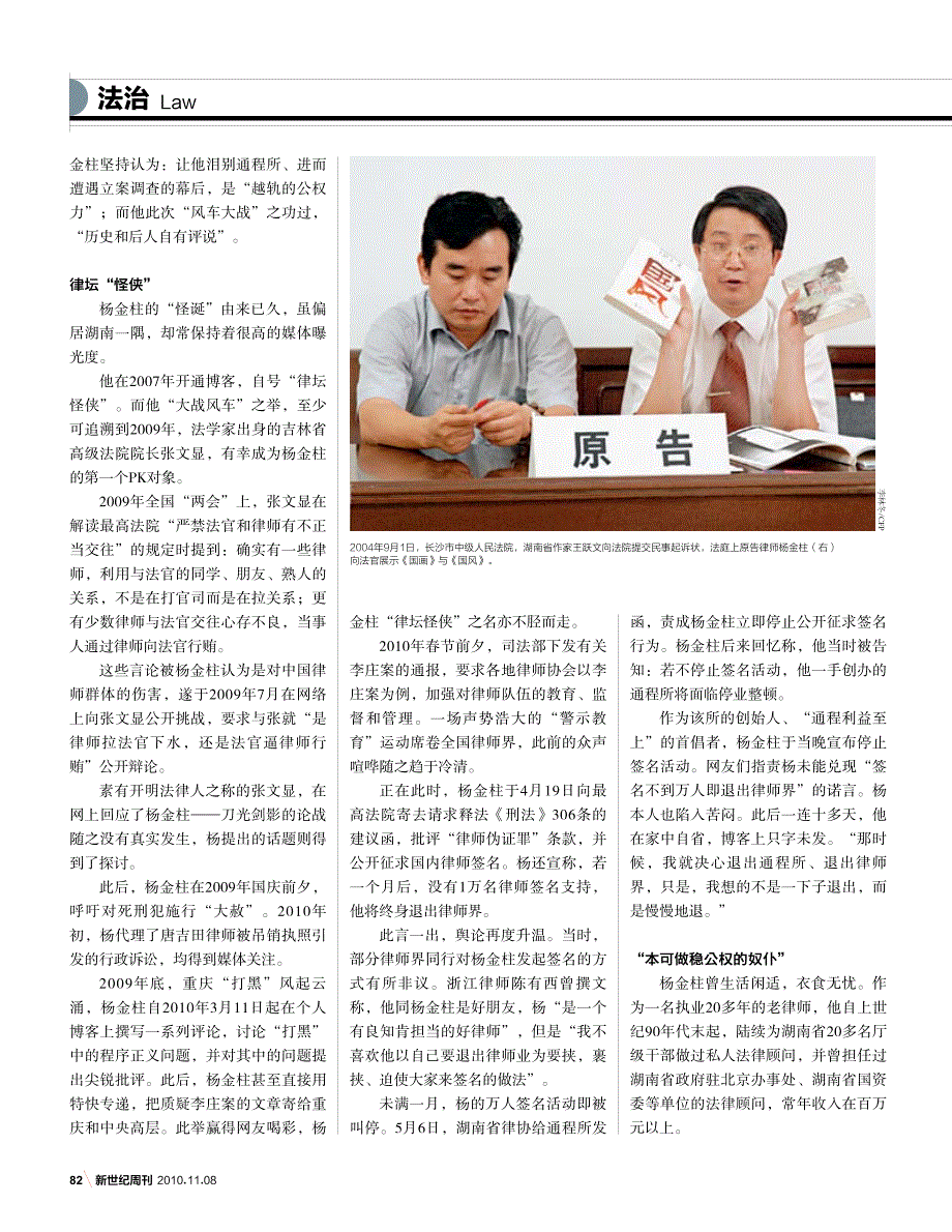 《律师杨金柱的“风车之战”》-《新世纪》周刊20101108_第3页