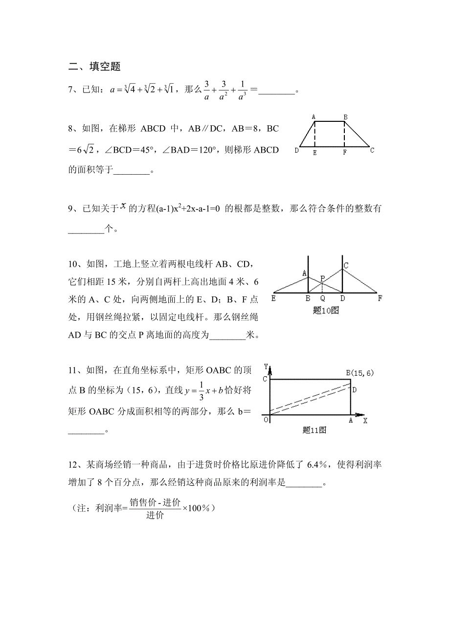 2000年全国初中数学联赛试题及解答_第2页