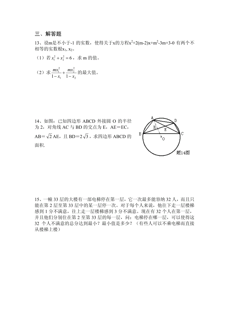 2000年全国初中数学联赛试题及解答_第3页