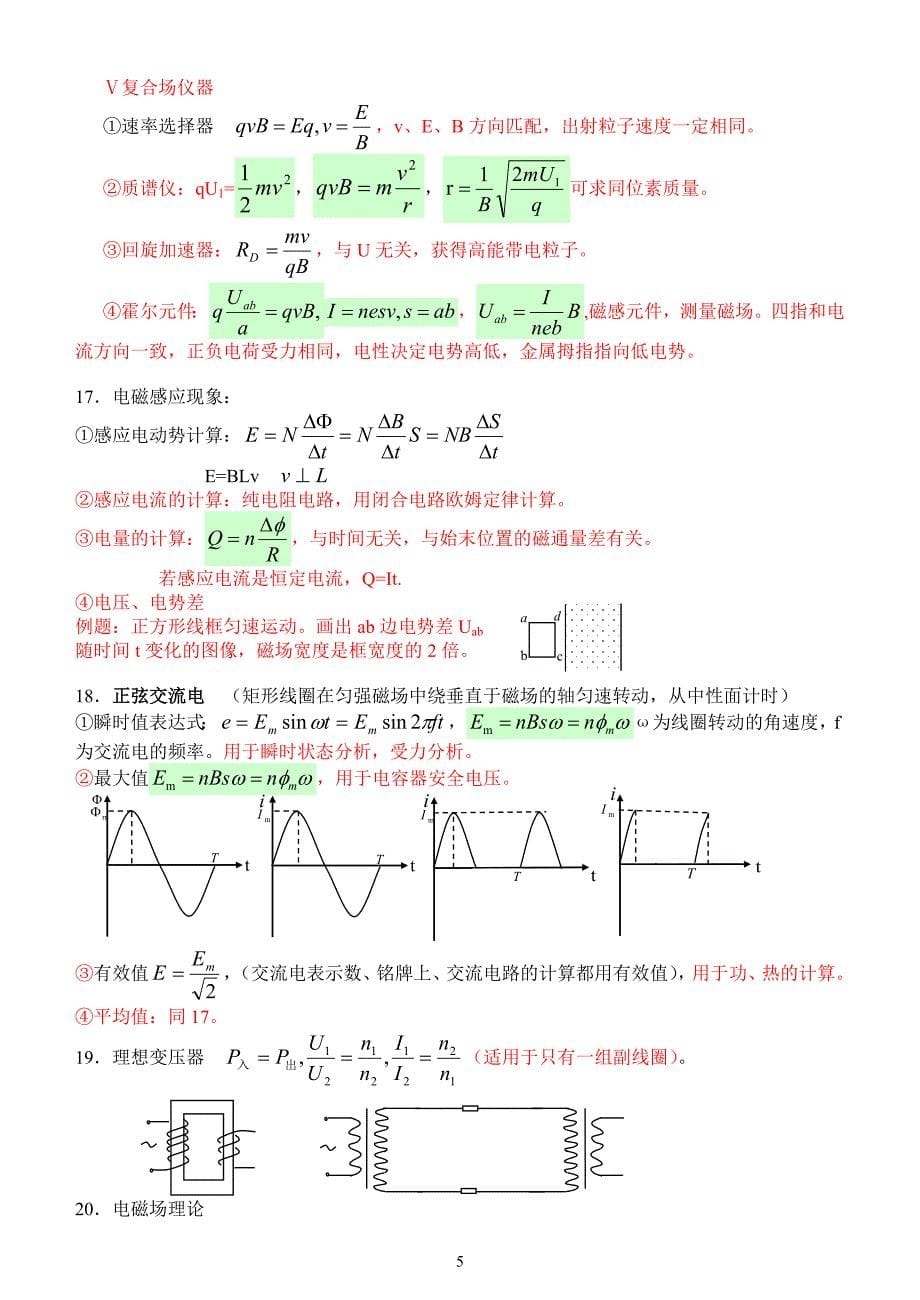 高中物理主干知识串讲_第5页