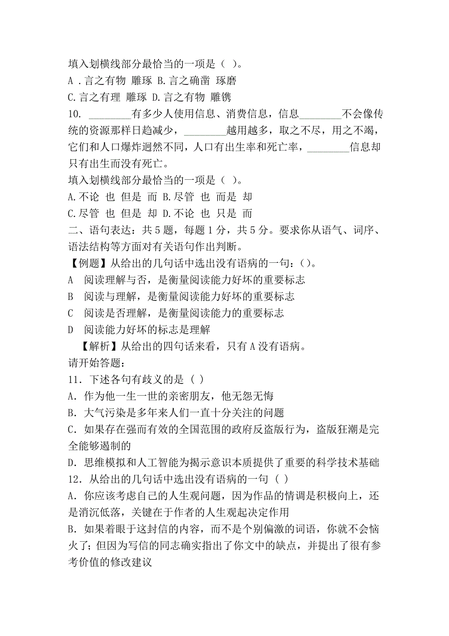 公务员考试《行政职业能力测验》模拟题11及答案_第3页