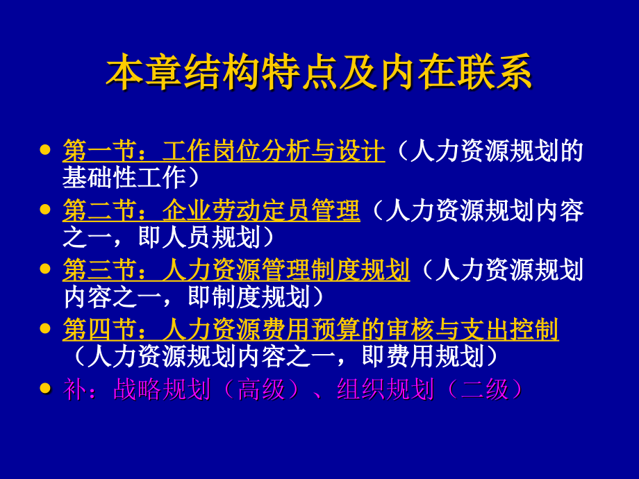 有效的人力资源管理规划_第3页