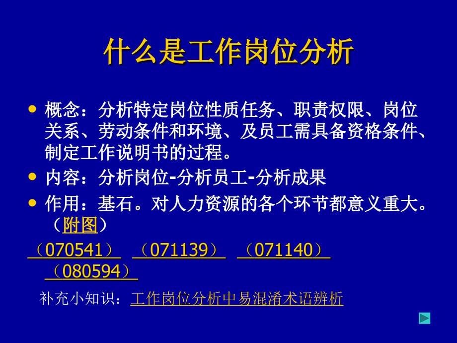 有效的人力资源管理规划_第5页